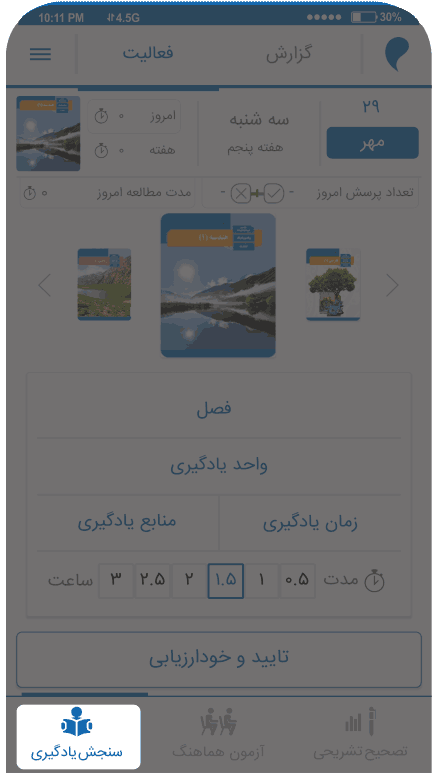 اپلیکیشن مرآت - سرویس سنجش و یادگیری