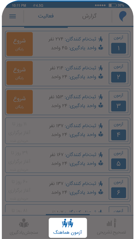 اپلیکیشن مرآت - آزمون هماهنگ