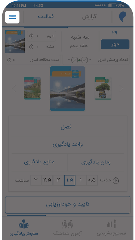 اپلیکیشن مرآت - همگام‌سازی با مدرسه