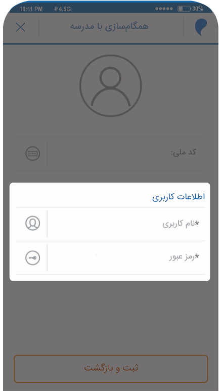 اپلیکیشن مرآت - همگام‌سازی با مدرسه