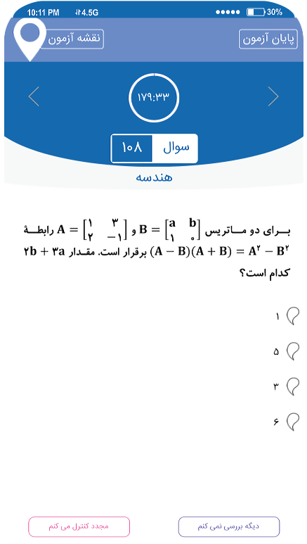 اپلیکیشن مرآت - آزمون هماهنگ