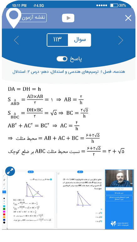 اپلیکیشن مرآت - گزارش و پاسخ آزمون هماهنگ