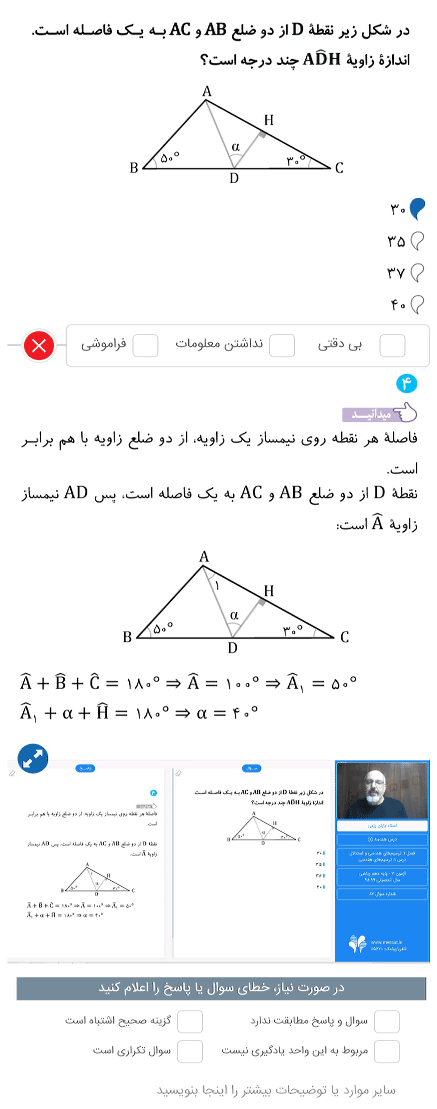 اپلیکیشن مرآت - سؤال و پاسخ تشریحی به همراه ویدیو آموزشی