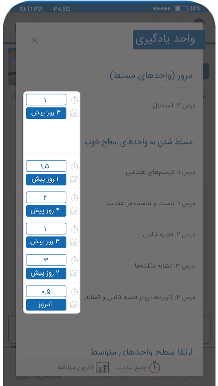 اپلیکیشن مرآت - واحدهای یادگیری